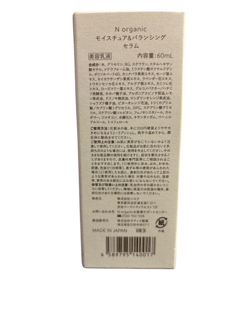 【新品】N organic モイスチュア&バランシングセット 2セット