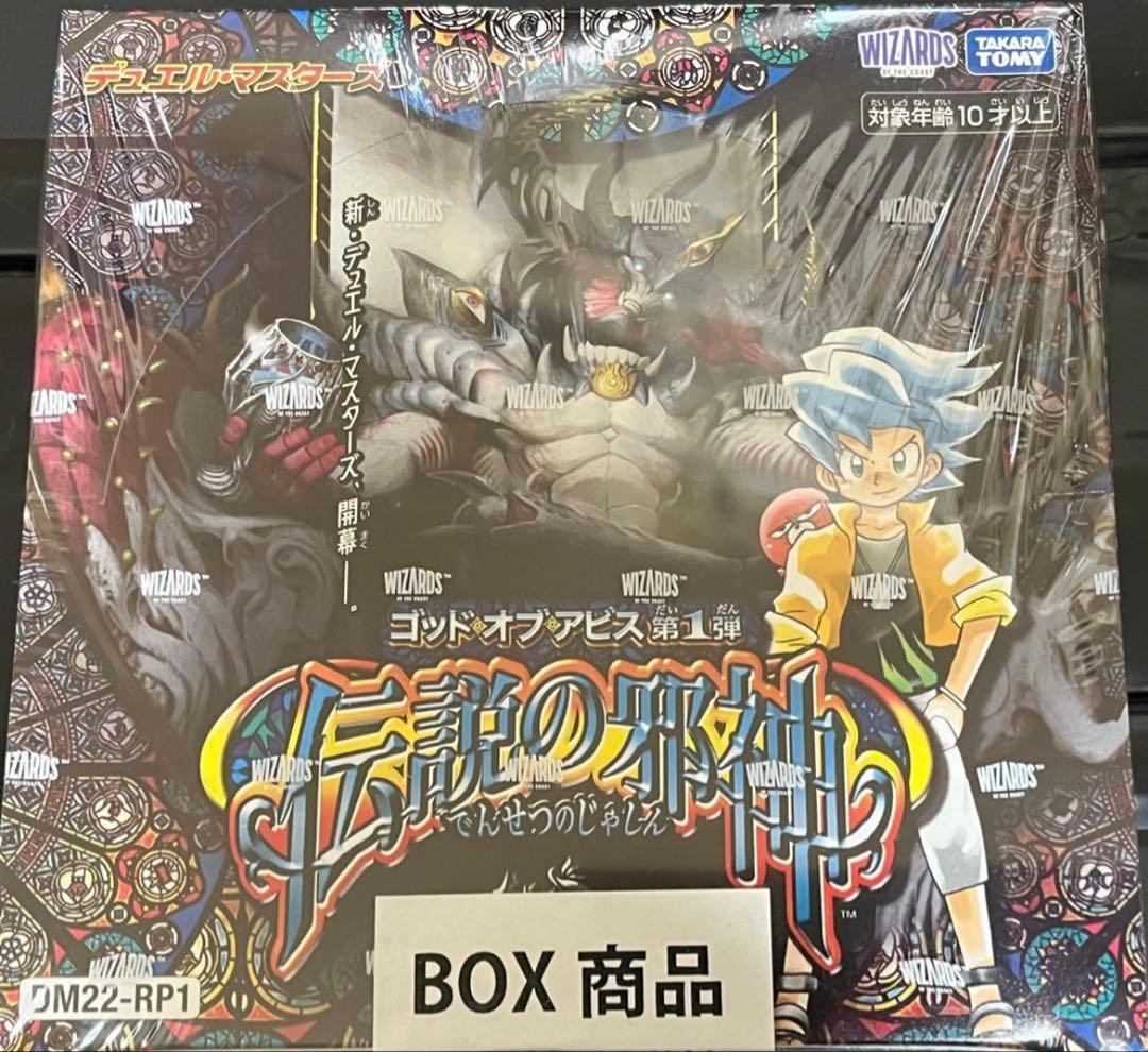 デュエルマスターズ 伝説の邪神 ボックス商品