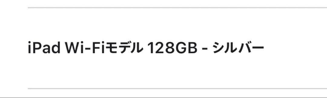 【新品未開封】iPad 第11世代　128GB 最新モデル Wi-Fi シルバー