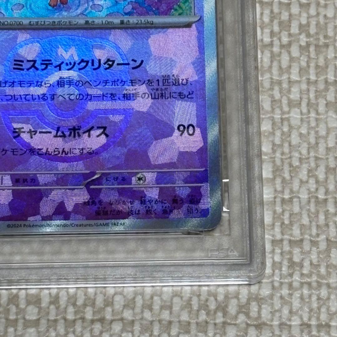 ニンフィア マスターボールミラー PSA10