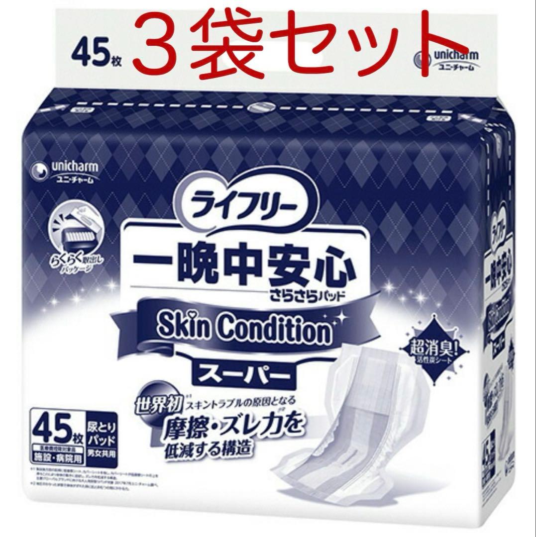 ライフリー　一晩中安心さらさらパッド　ＳｋｉｎＣｏｎｄｉｔｉｏｎ　スーパー