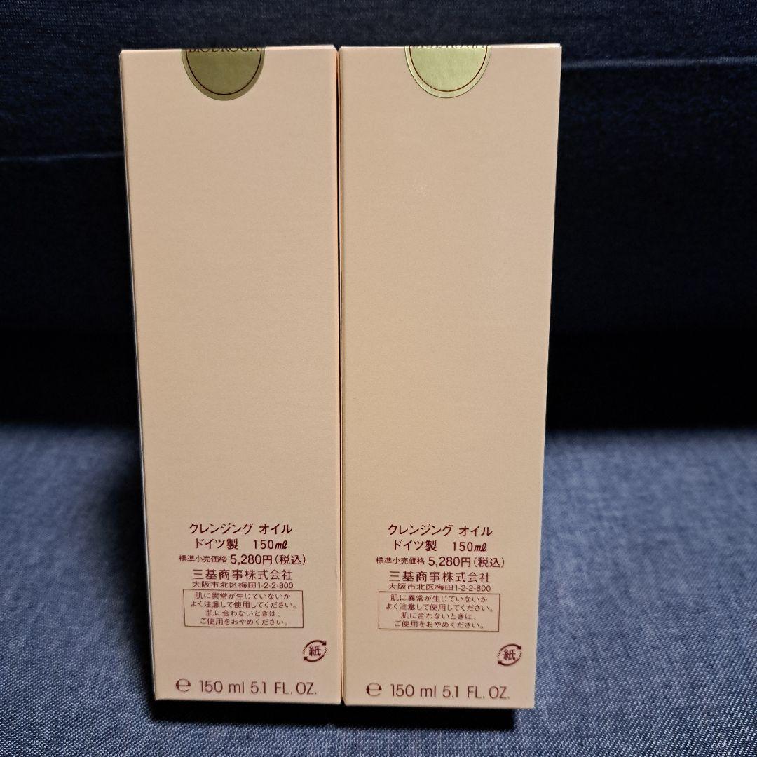 【新品】ビオドラが　クレンジングオイル　150ml 2本セット　ドイツ製