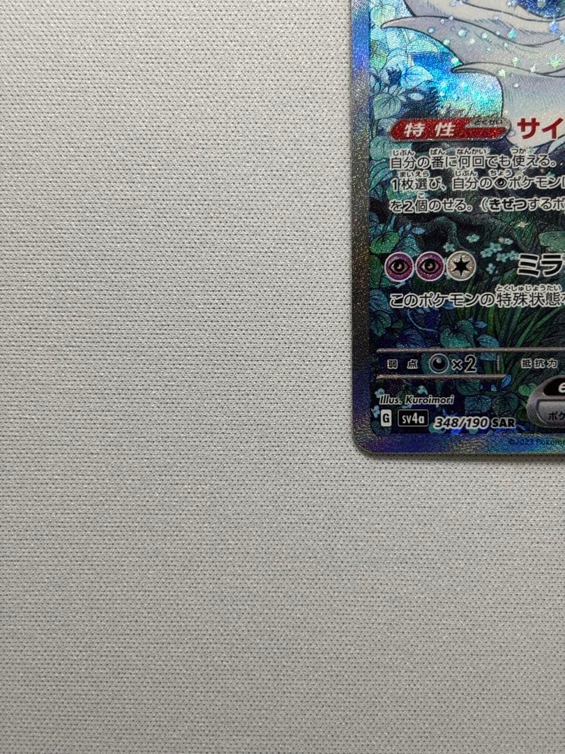 サーナイトex sar シャイニートレジャー