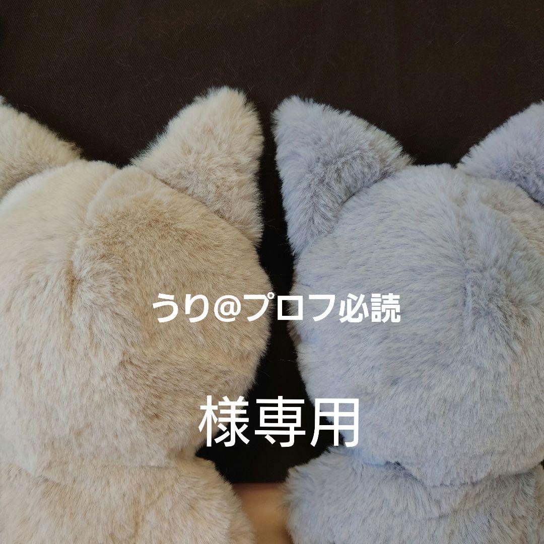 うり@プロフ必読様オーダーぬい服