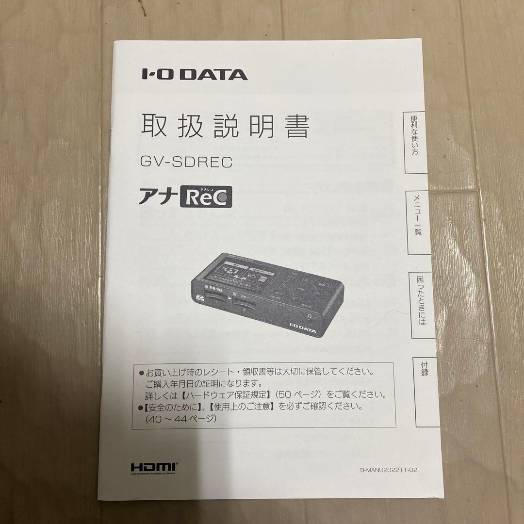 IO DATA HDMI usb ビデオ/VHS 8mm 「アナレコ」