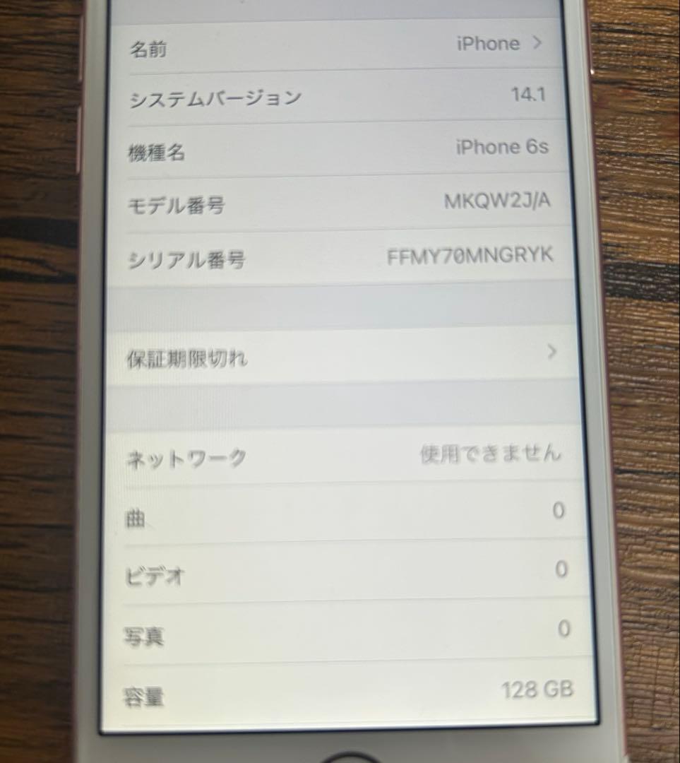 iPhone6s ローズゴールド 128GB