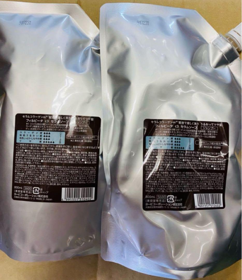 フィルビータC3シャンプー2個セット