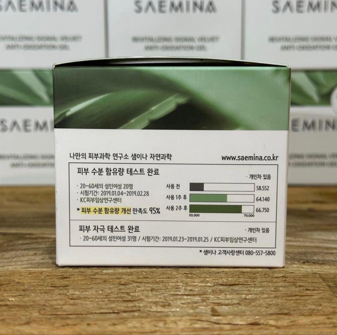 SAEMINA 抗酸化ジェル100g × 8 まとめ売り 韓国化粧水