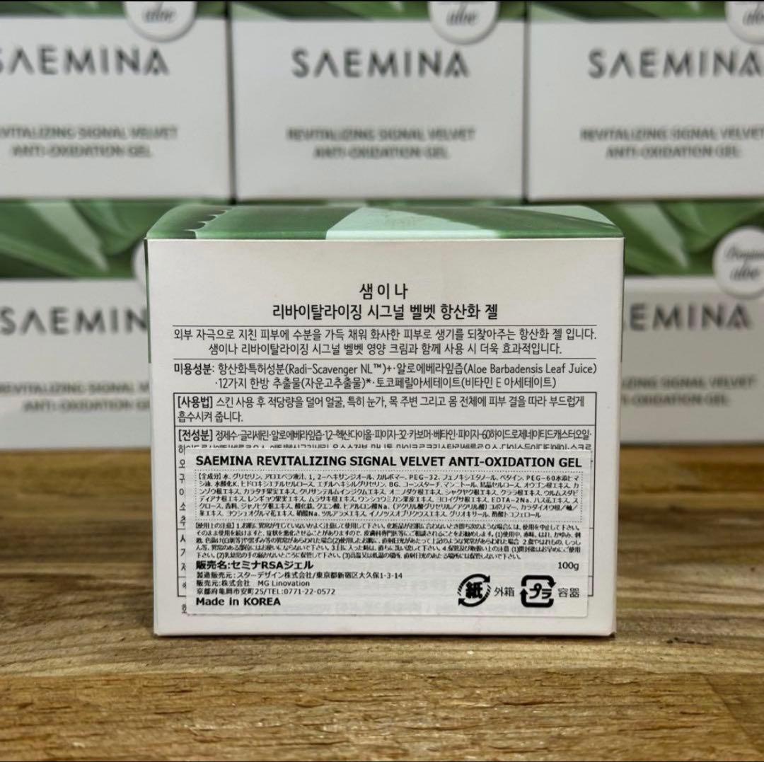 SAEMINA 抗酸化ジェル100g × 8 まとめ売り 韓国化粧水