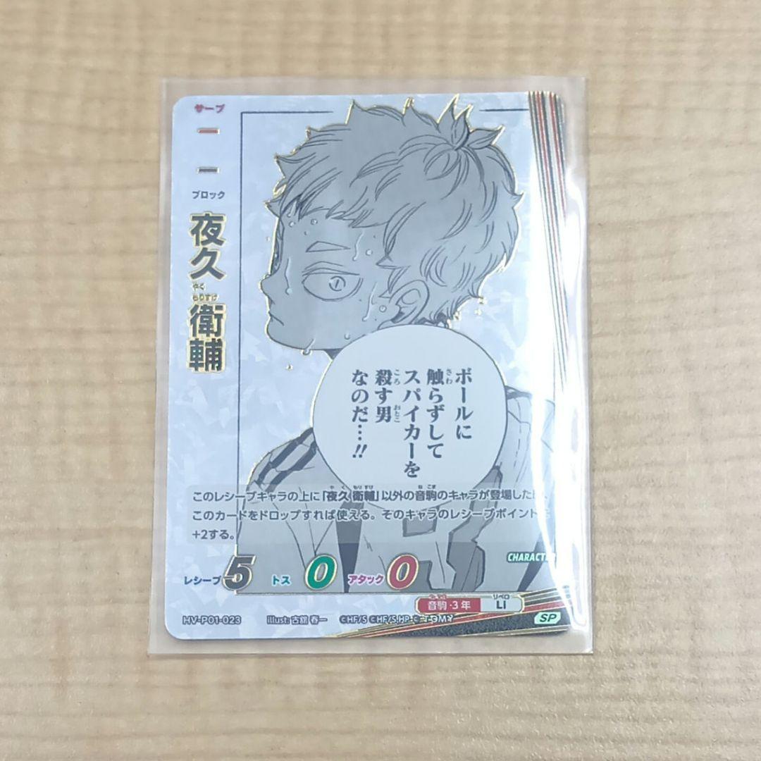 ❶ハイキュー!! バボカ!! BREAK 頂 SP 大量 まとめ売り