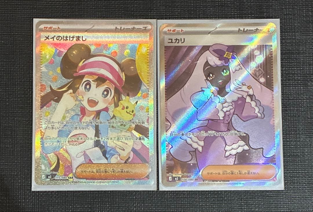 ピ*ロ様 ポケモンカード メイのはげまし SAR、ユカリSR