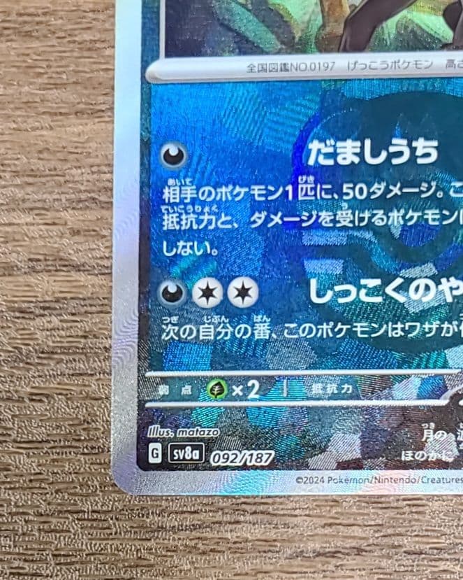 【美品】ブラッキー マスターボールミラー仕様