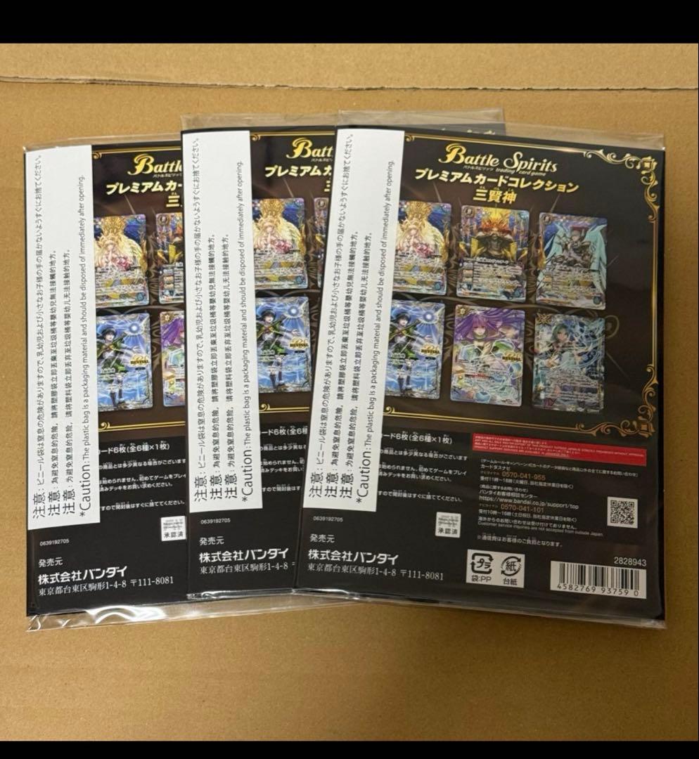 3個セット【BCCFest25-26】 プレミアムカードコレクション三賢神