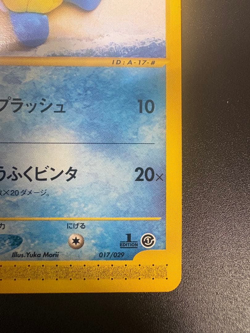 ゼニガメ 017/029 eカード スターター Squirtle 151
