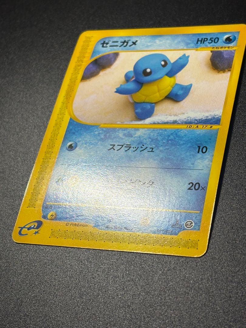 ゼニガメ 017/029 eカード スターター Squirtle 151