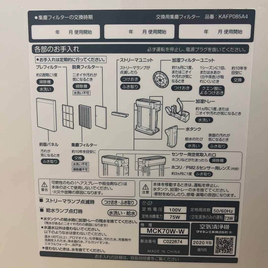 ダイキン　加湿空気清浄機 MCK70W-W ホワイト