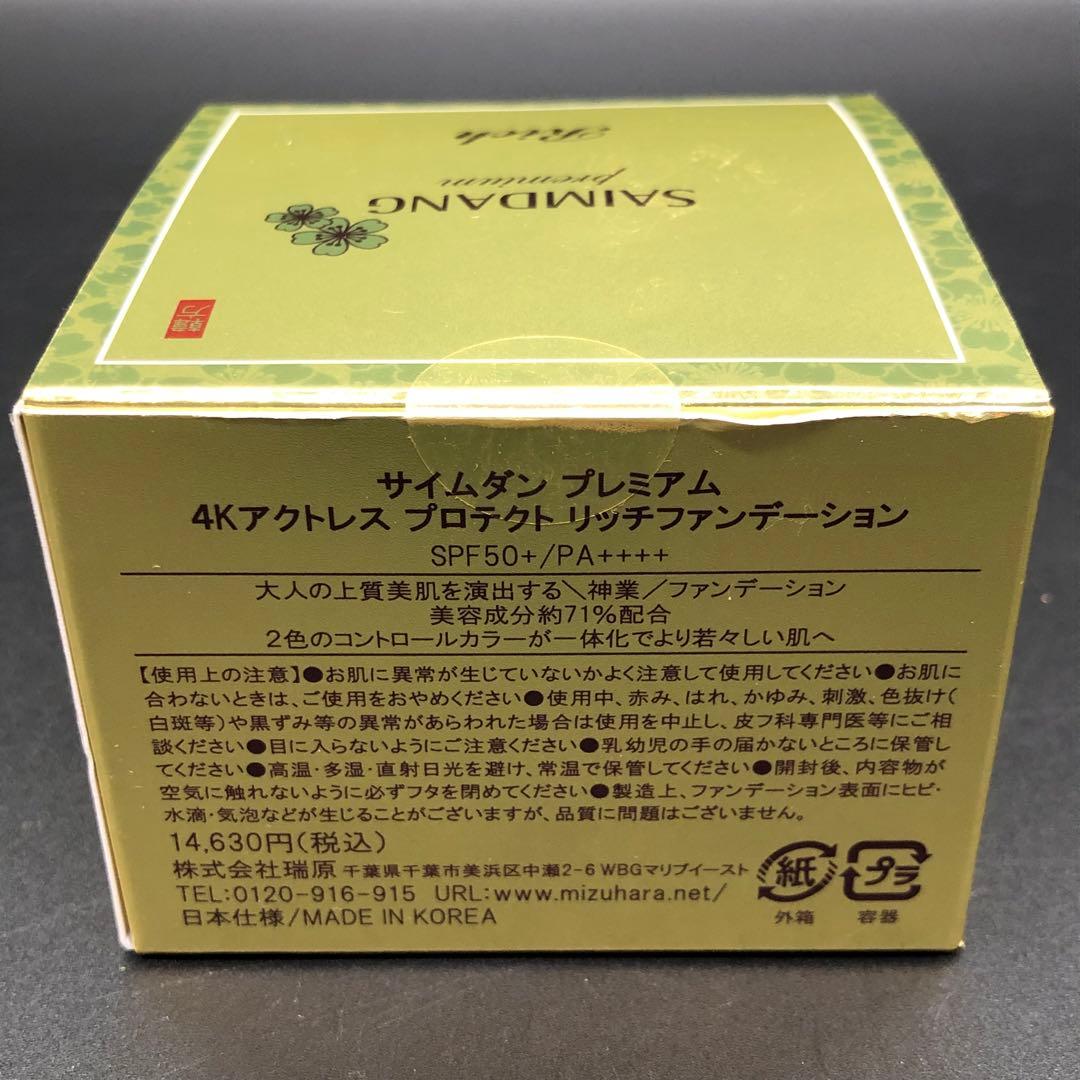 サイムダン プレミアム 4Kアクトレス プロテクト リッチファンデーション