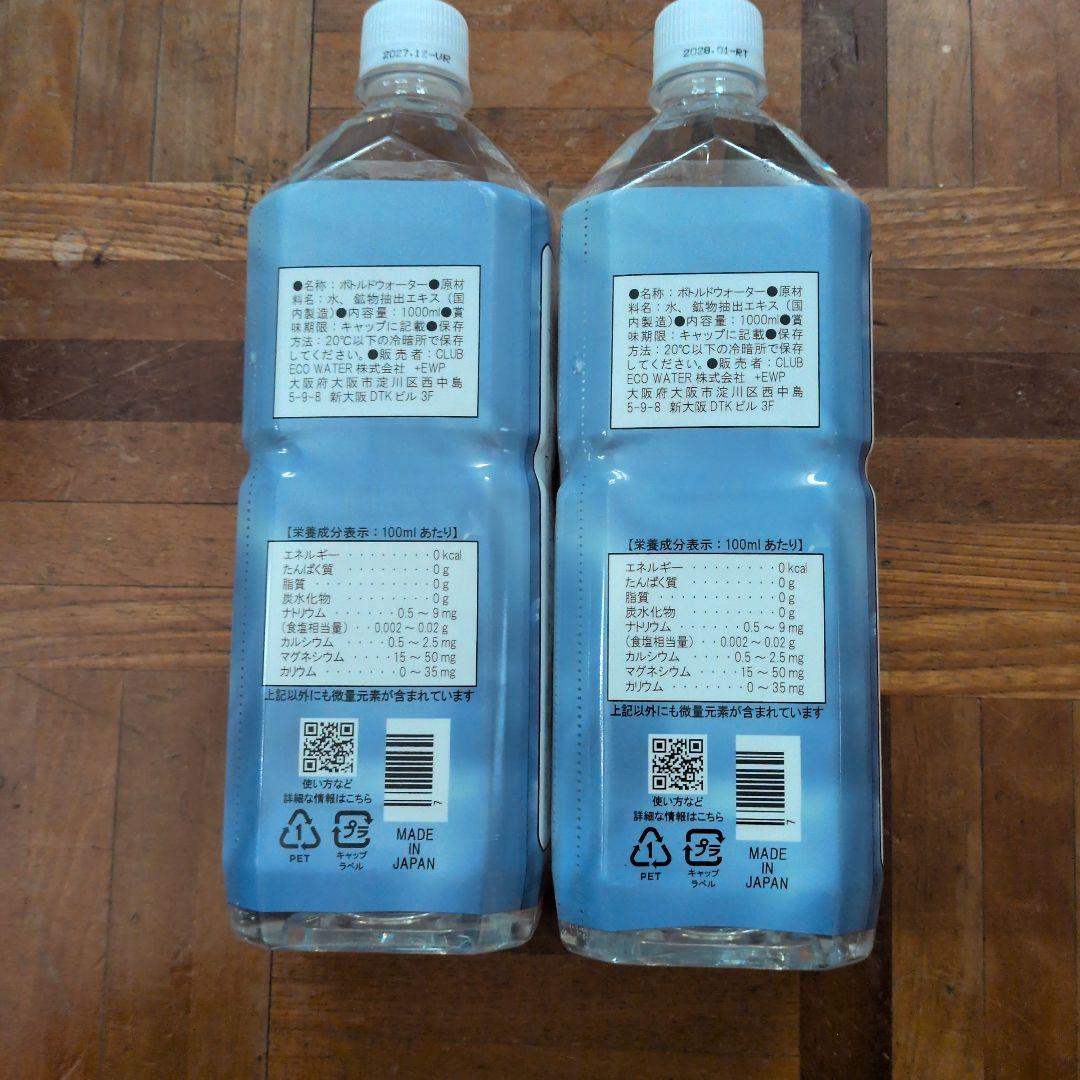 Life Essence. ミネラルウォーター 1000ml2本セット