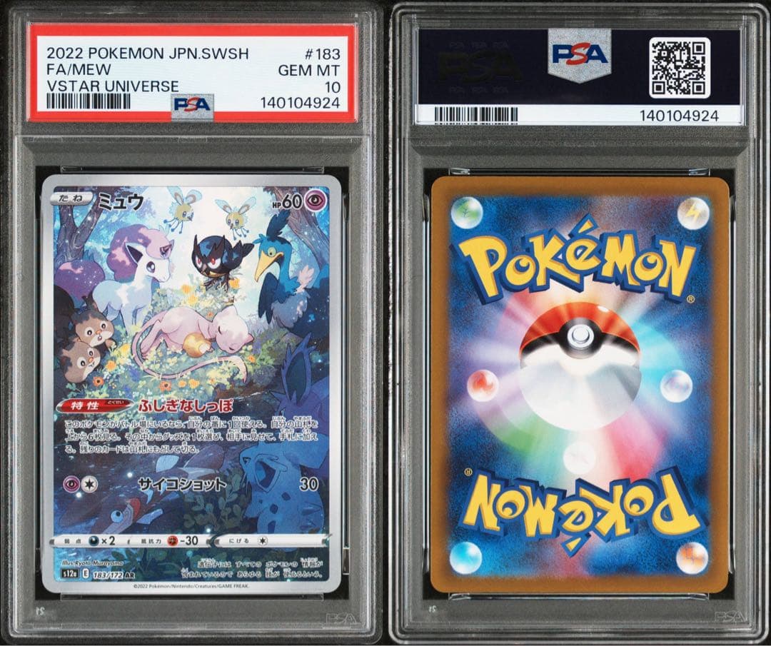 ミュウ AR S12a VSTARユニバース 183/172 psa10