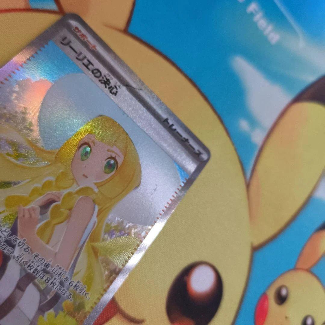 ポケモンカード　リーリエの決心　SAR