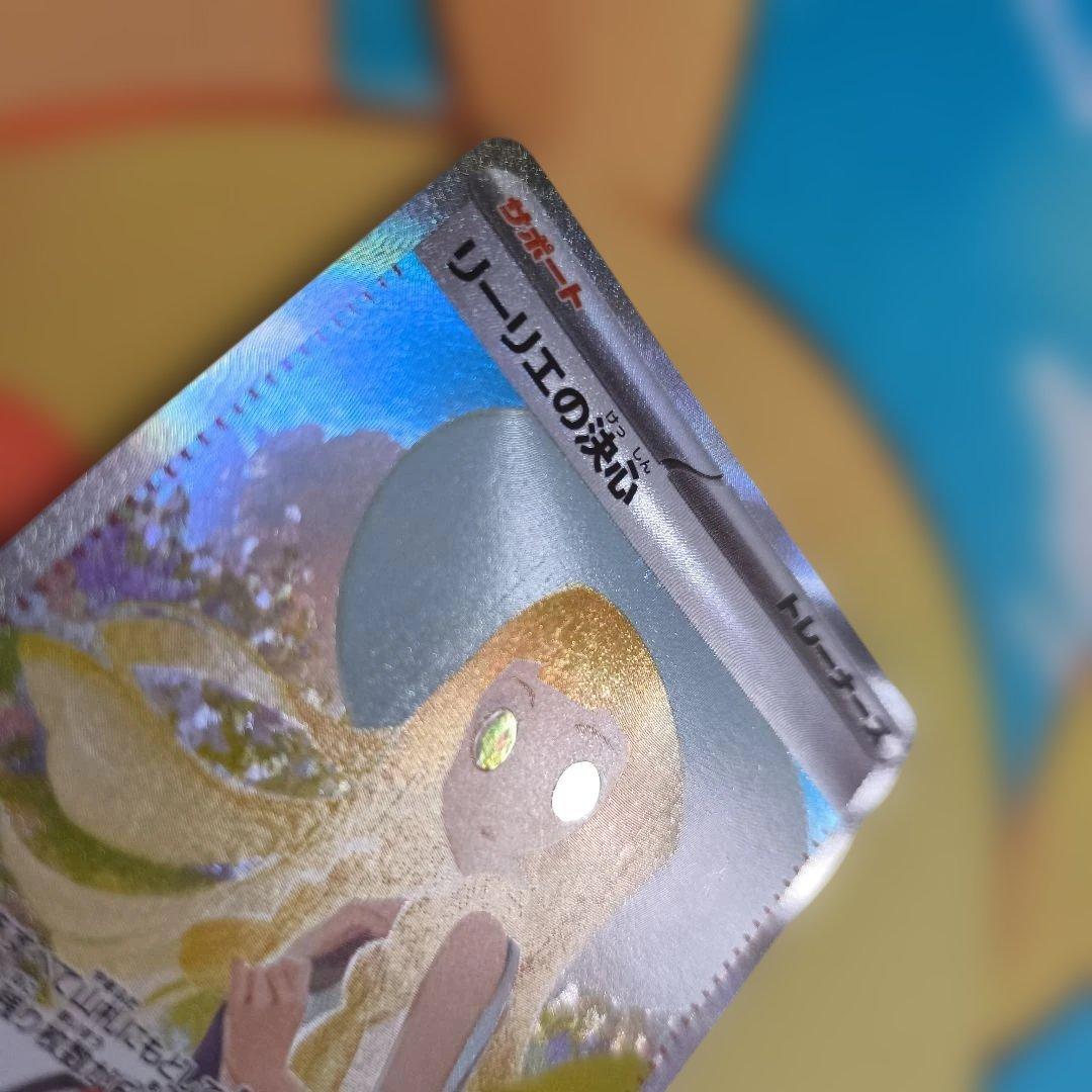 ポケモンカード　リーリエの決心　SAR