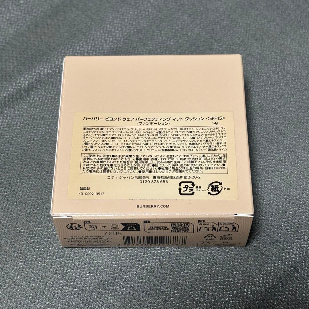 バーバリー　ビヨンドウェアパーフェクティングマットクッション　ホリデー