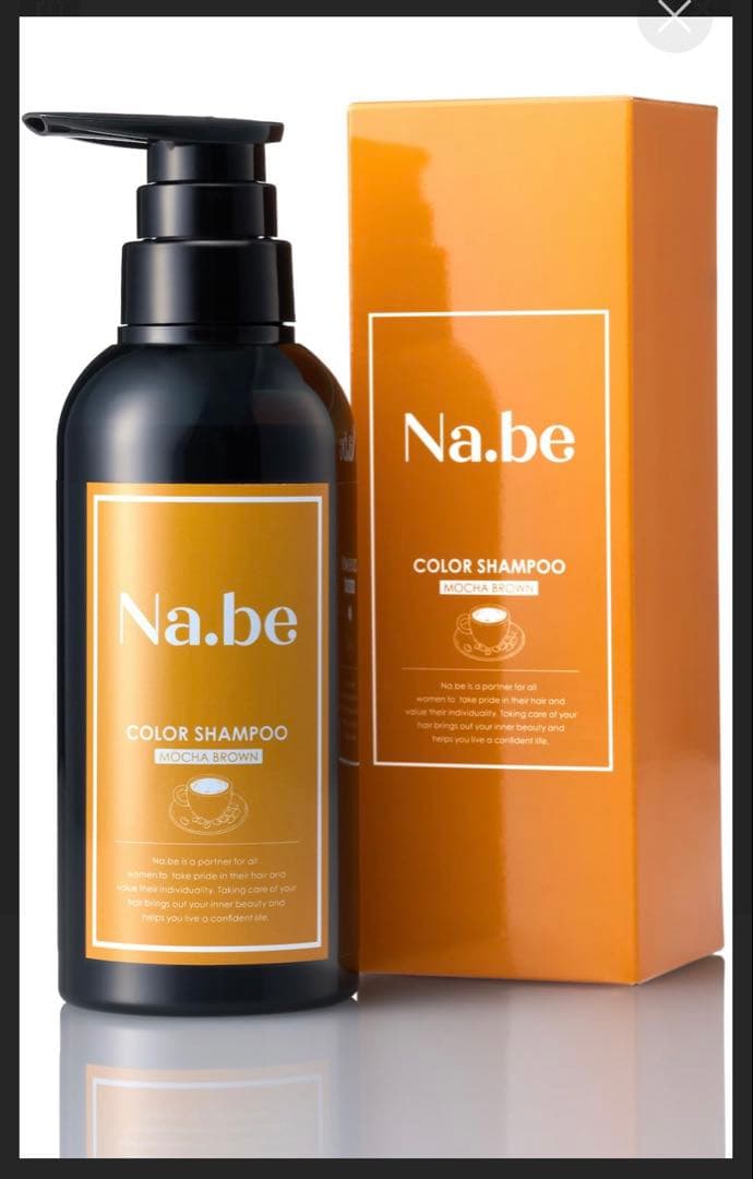Na.be ナイブ カラーシャンプー 270ml モカブラウン2本未開封届き立て