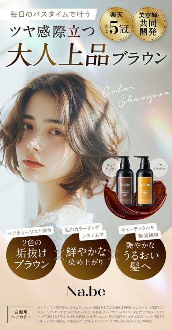 Na.be ナイブ カラーシャンプー 270ml モカブラウン2本未開封届き立て