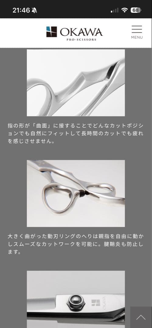 OKAWA CO-60Xシザー 6.0インチ