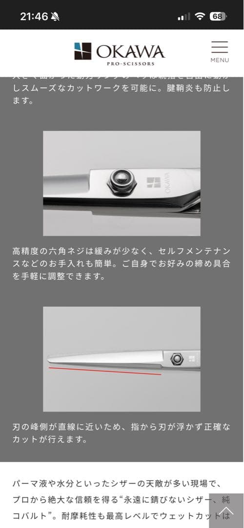OKAWA CO-60Xシザー 6.0インチ