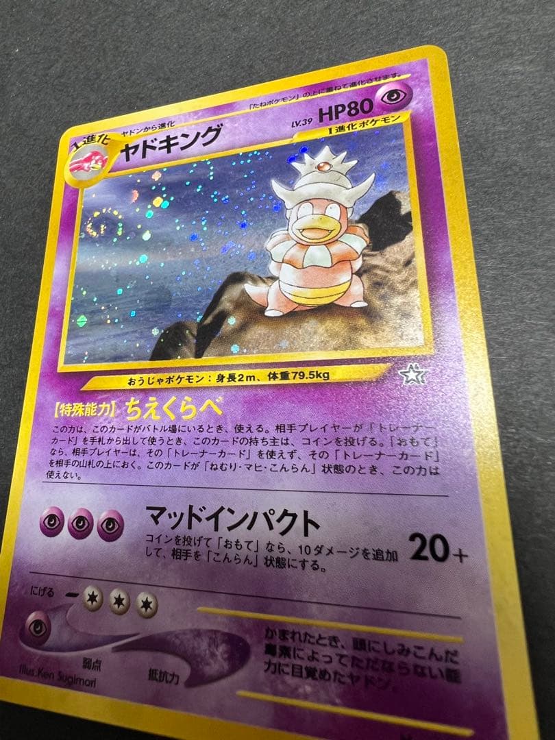 ポケモンカード旧裏ヤドキング　渦巻きホロあり