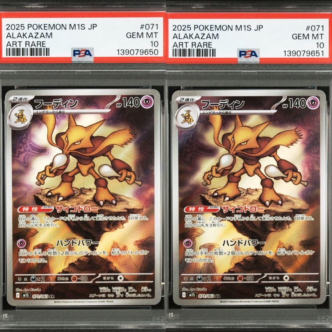【PSA10】 フーディン AR #071 M1S メガシンフォニア 2連番