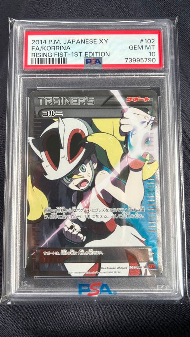 コル二 SR PSA10 ポケモンカード