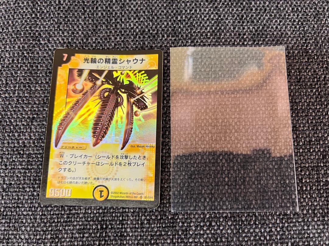 初期・2002年 光輪の精霊シャウナ S1/S10 スーパーレア デュエマ