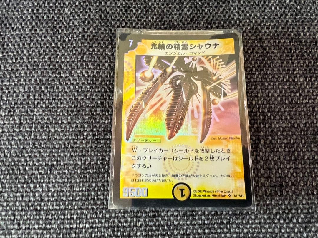 初期・2002年 光輪の精霊シャウナ S1/S10 スーパーレア デュエマ