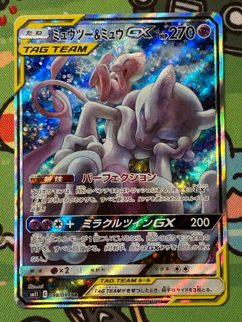 ミュウツー & ミュウ GX SA SR ミラクルツイン ポケモンカード 引退品