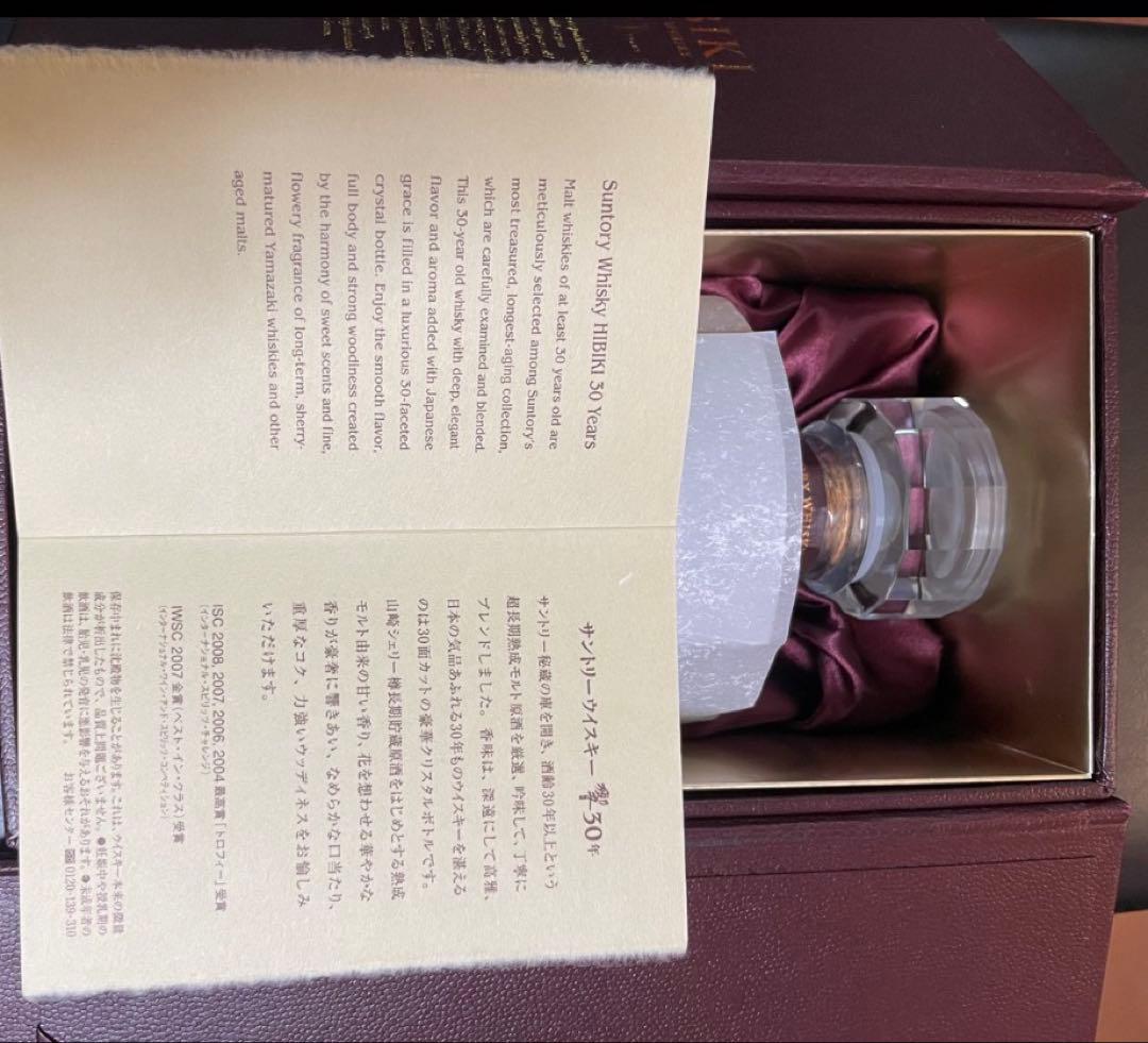 SUNTORY サントリー HIBIKI 響 30年の空瓶