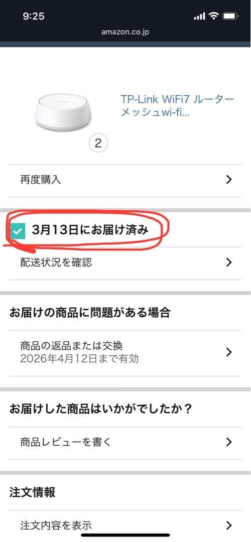 TP-Link Deco BE22 Wi-Fi 7 ルーター