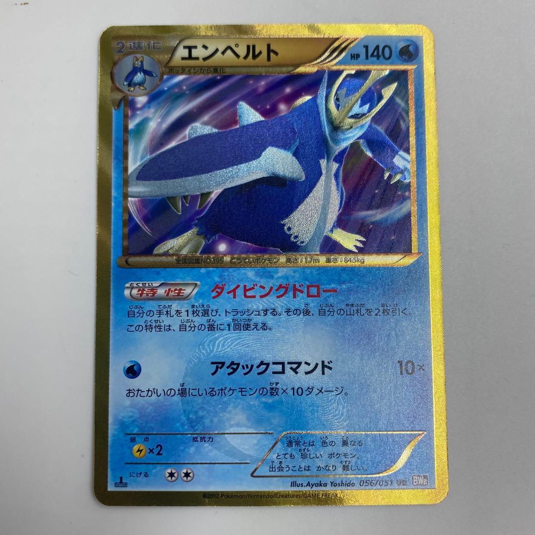 ポケモンカード エンペルト UR