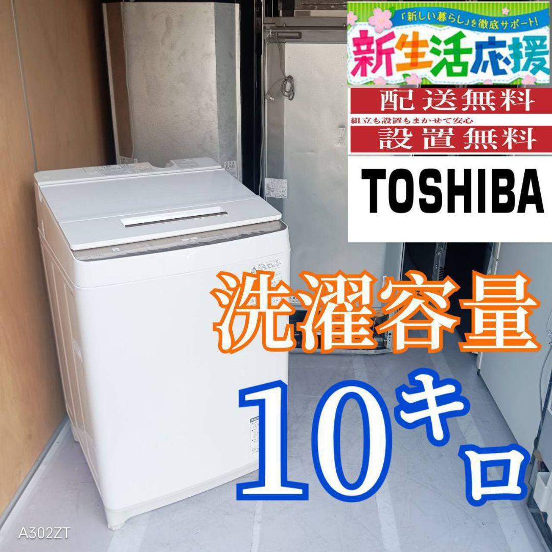 D10GG5 翌日到着可能 東芝人気モデル　大容量洗濯機　10㌔