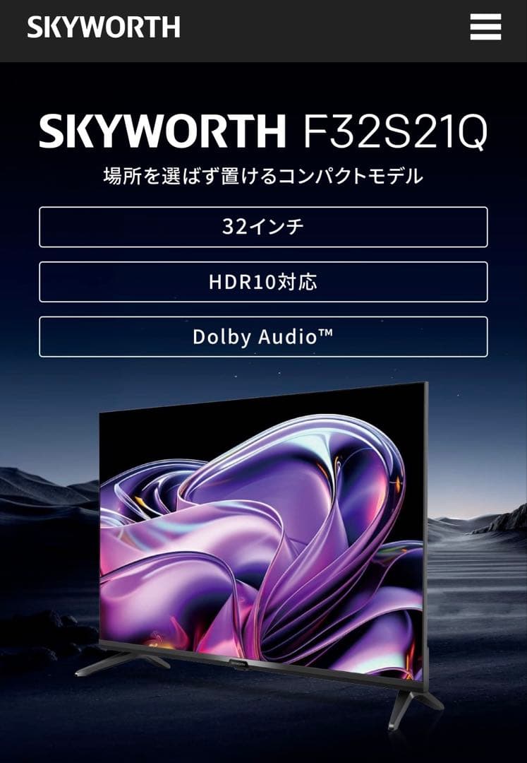 【新品未開封】SKYWORTH（F32S21Q）32インチ液晶テレビ