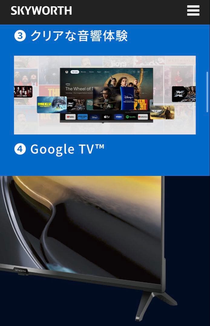 【新品未開封】SKYWORTH（F32S21Q）32インチ液晶テレビ