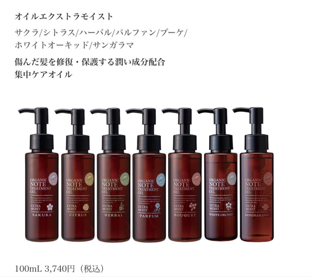 オーガニックノート2025限定シャンプー&オイルエクストラモイスト