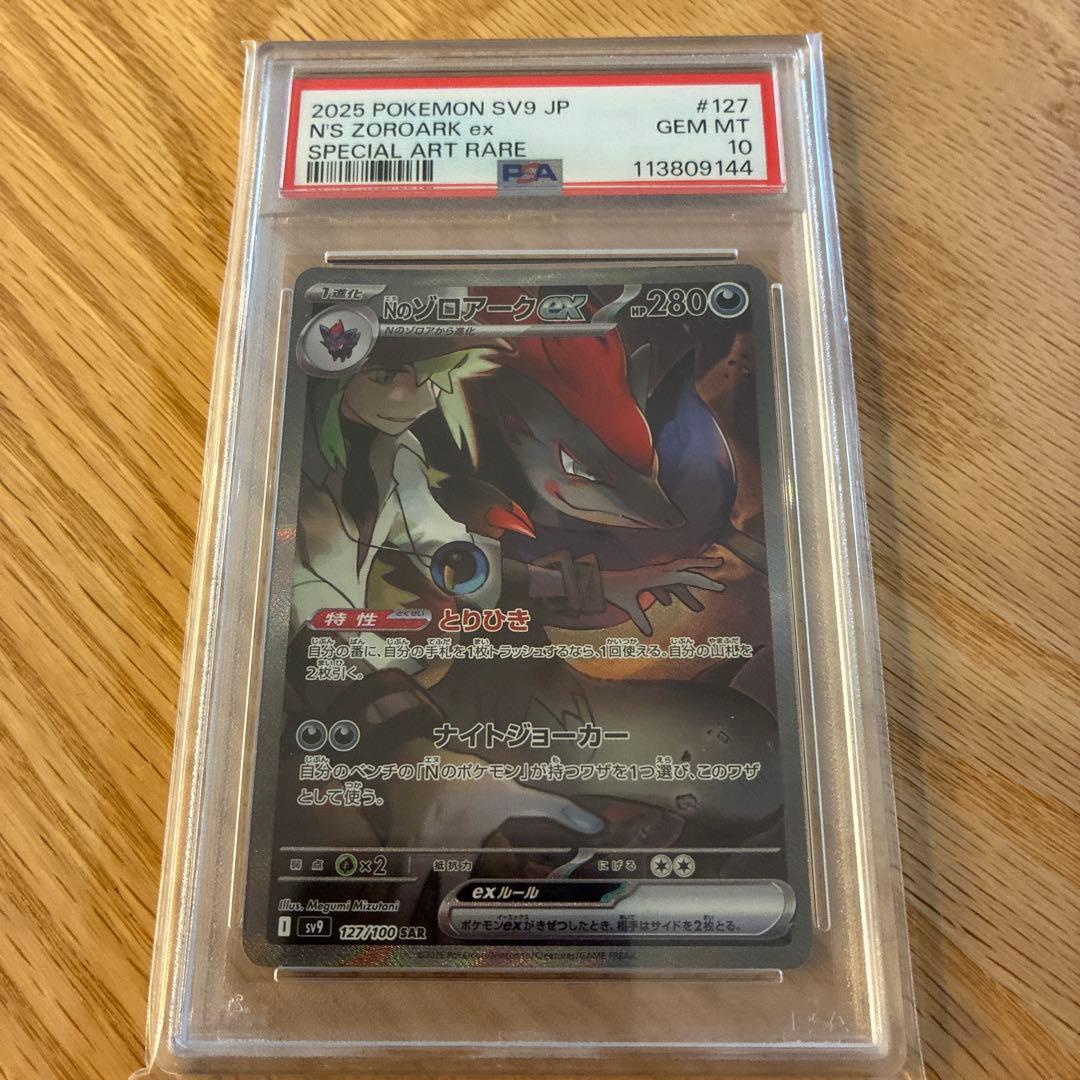 Nのゾロアークex PSA10