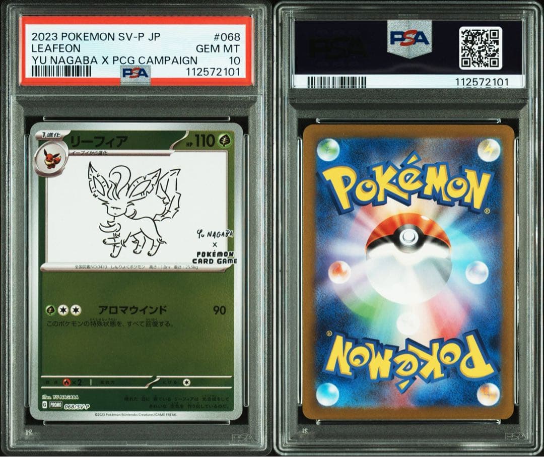 【PSA10】9連番 YU NAGABA ブイズ 長場雄 ポケカ