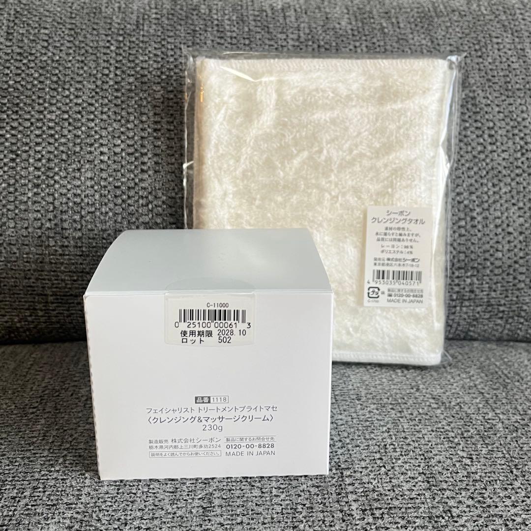【新品未開封】C'BON クレンジング&マッサージクリーム（230g）・タオル