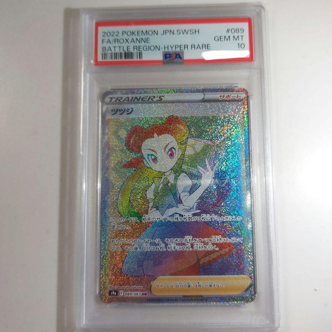 ポケカ　ツツジhr　psa10　ドータクンchr