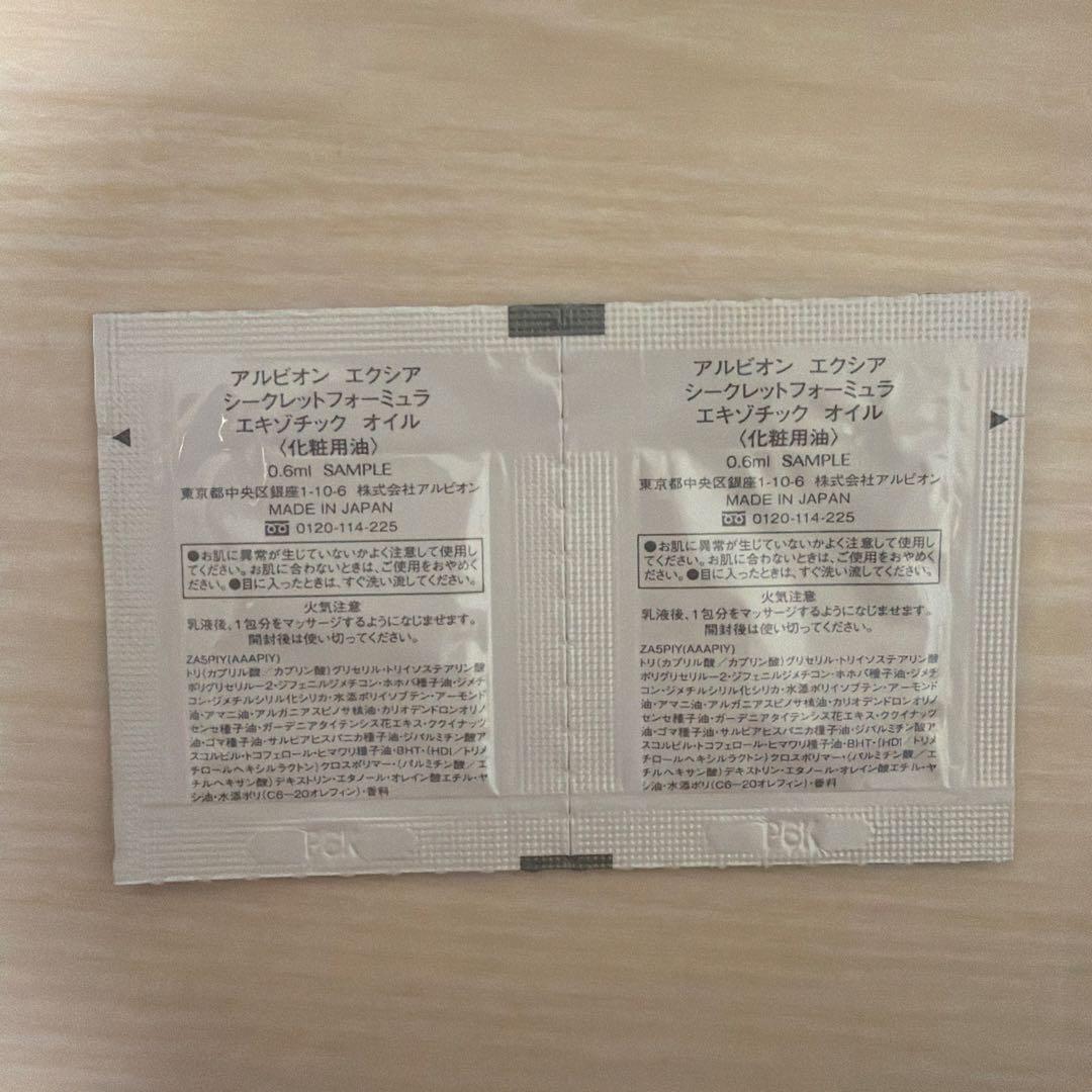 アンベアージュ　サンプルセット