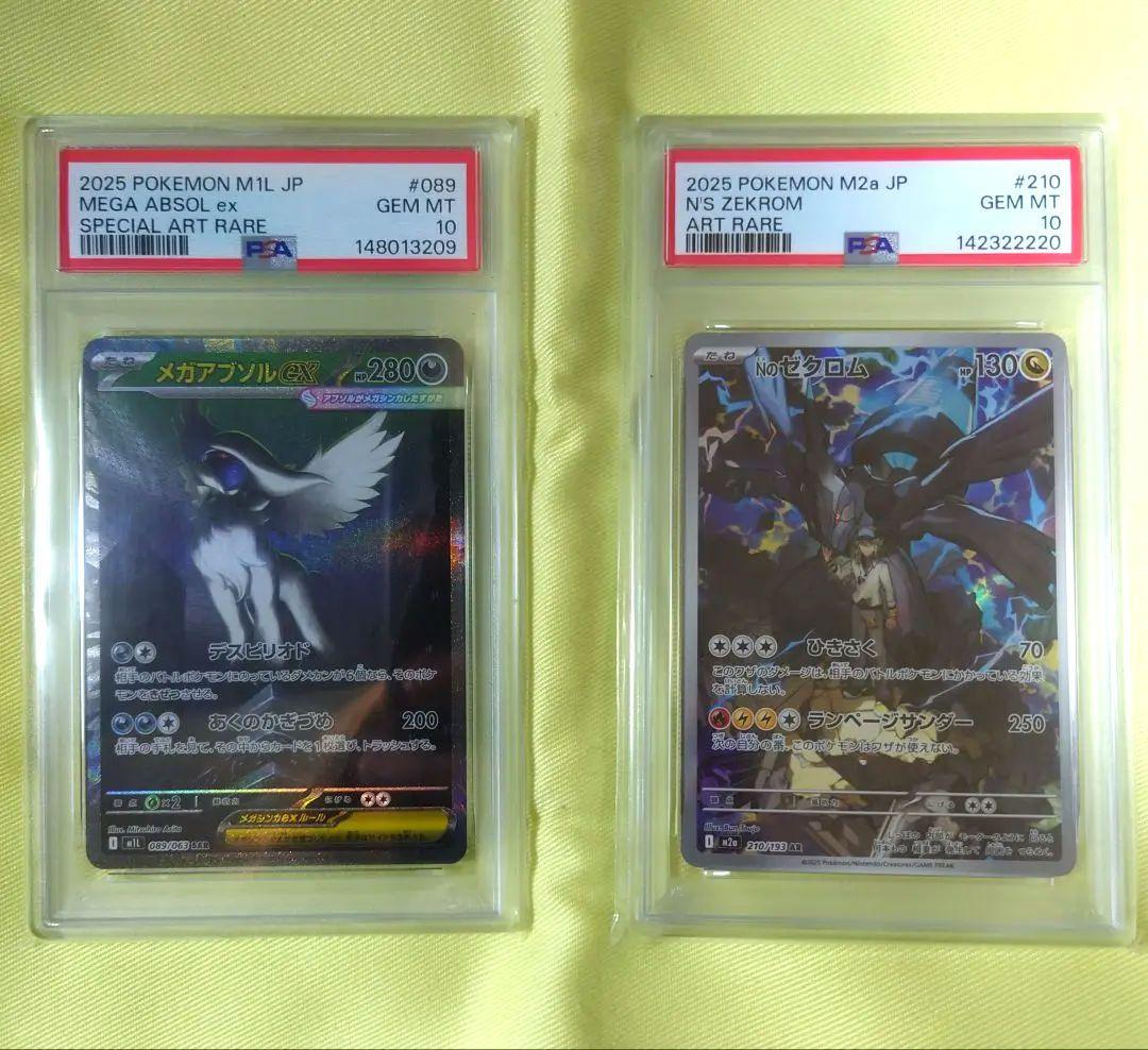 【PSA10】メガアブソル ex SAR & Nのゼクロム AR
