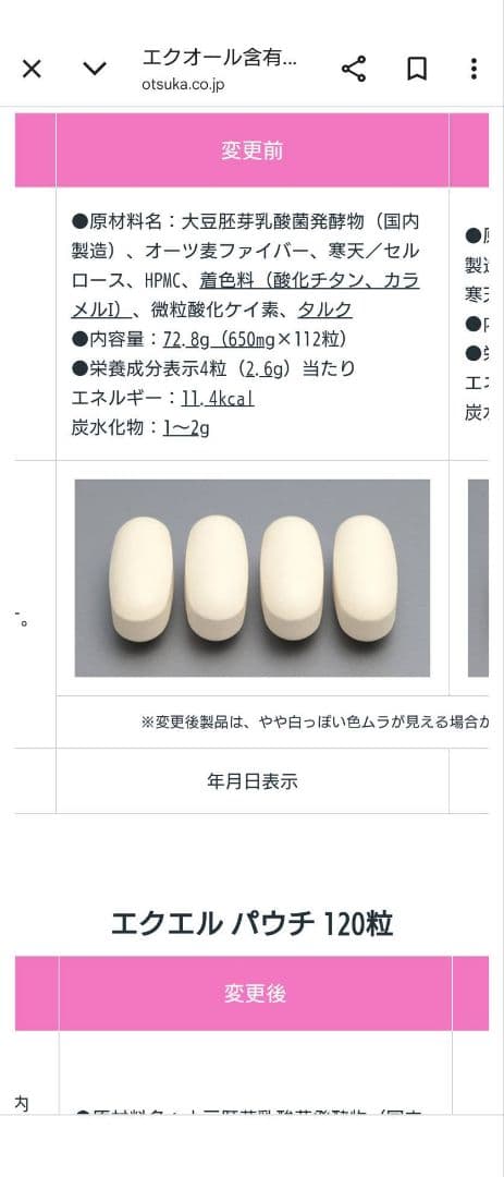 大塚製薬 エクエル パウチ エクオール含有食品 3袋セット 正規品